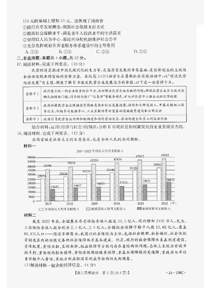 辽宁省铁岭市一般高中协作校2023-2024学年高三上学期期中考试政治(1)_2023年11月_0211月合集_2024届辽宁省铁岭市一般高中协作校高三上学期期中考试