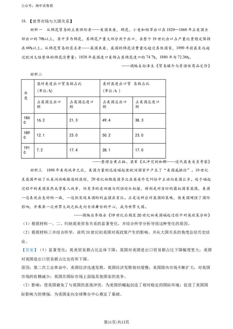 精品解析：2024届湖北省武汉市高三下学期四月调研考试历史试卷（解析版）_2024年4月_01按日期_29号_2024届湖北省武汉市高三四月调研考试