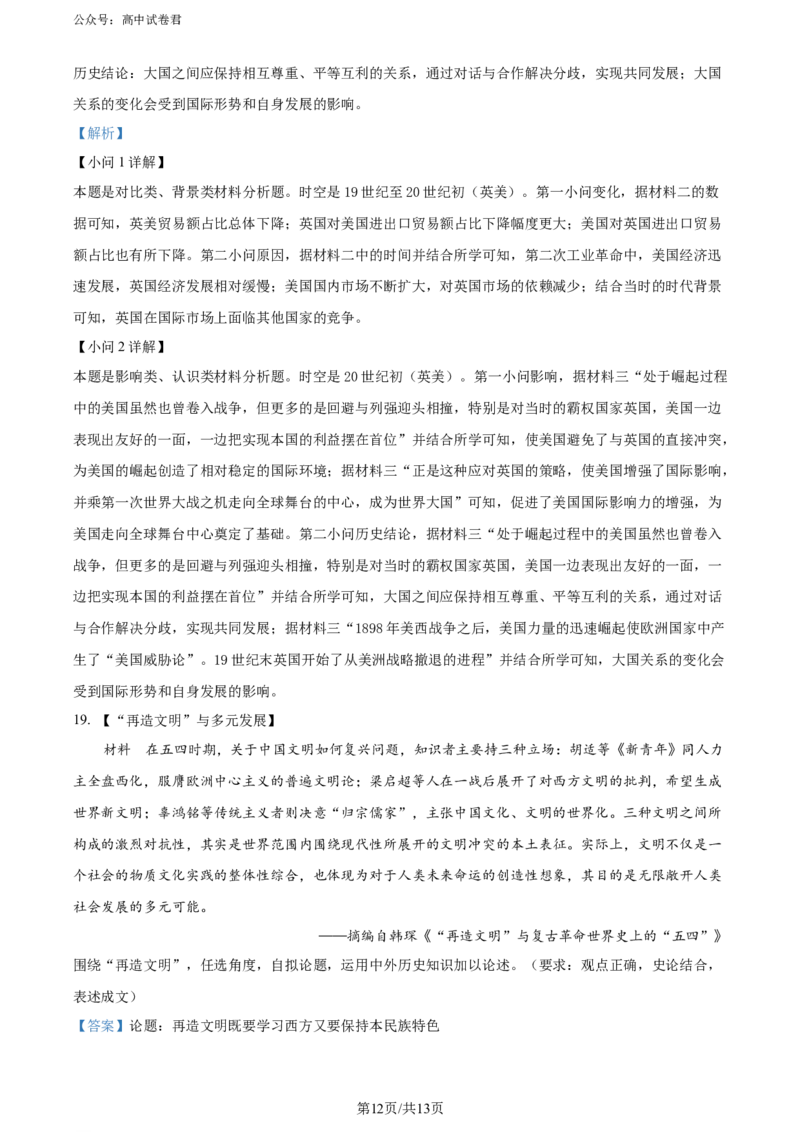 精品解析：2024届湖北省武汉市高三下学期四月调研考试历史试卷（解析版）_2024年4月_01按日期_29号_2024届湖北省武汉市高三四月调研考试