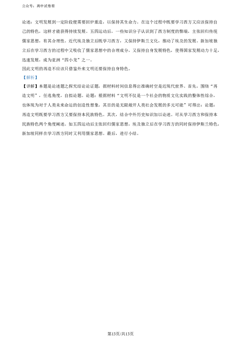 精品解析：2024届湖北省武汉市高三下学期四月调研考试历史试卷（解析版）_2024年4月_01按日期_29号_2024届湖北省武汉市高三四月调研考试