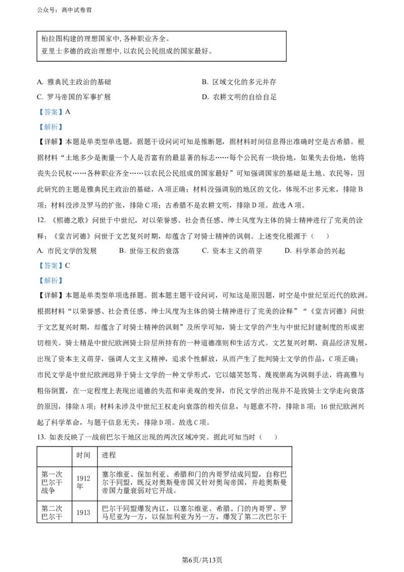 精品解析：2024届湖北省武汉市高三下学期四月调研考试历史试卷（解析版）_2024年4月_01按日期_29号_2024届湖北省武汉市高三四月调研考试