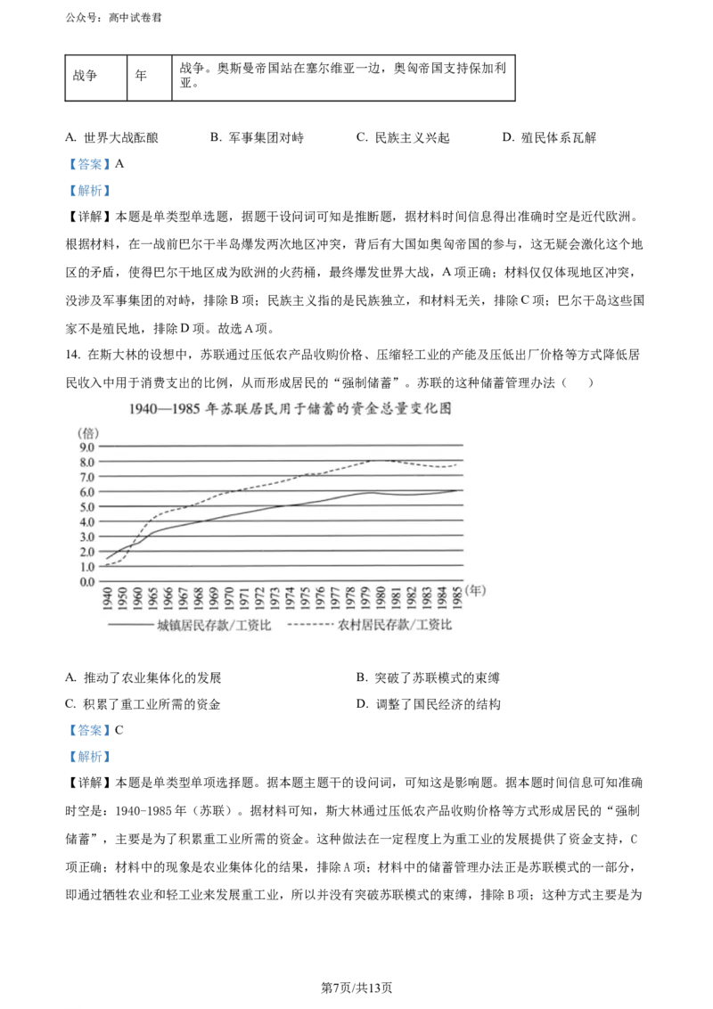 精品解析：2024届湖北省武汉市高三下学期四月调研考试历史试卷（解析版）_2024年4月_01按日期_29号_2024届湖北省武汉市高三四月调研考试