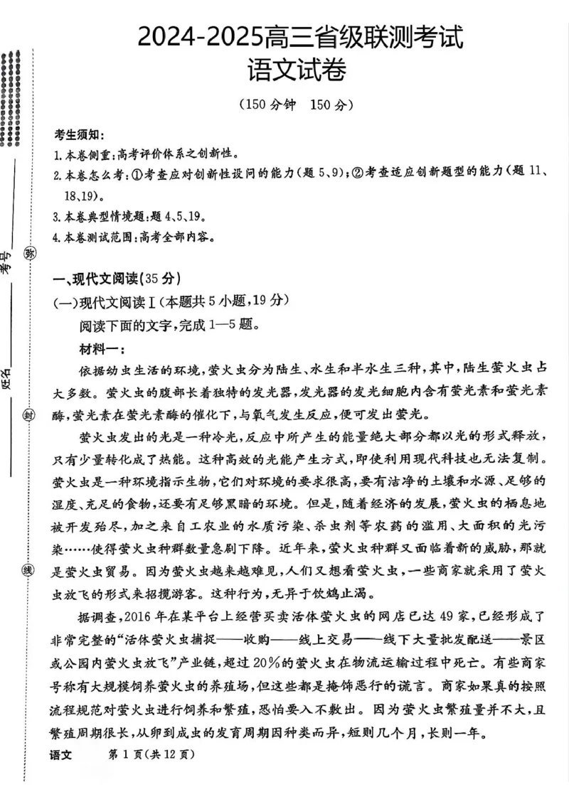 河北省省级联考2024-2025学年高三上学期1月期末语文试卷_2024-2025高三（6-6月题库）_2025年01月试卷_0107河北省省级联考2025届高三上学期1月期末考试（全科）