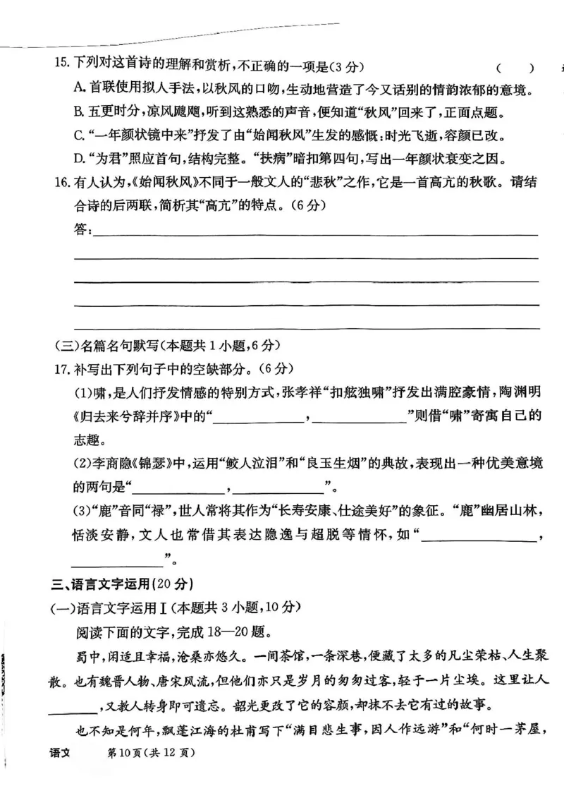 河北省省级联考2024-2025学年高三上学期1月期末语文试卷_2024-2025高三（6-6月题库）_2025年01月试卷_0107河北省省级联考2025届高三上学期1月期末考试（全科）