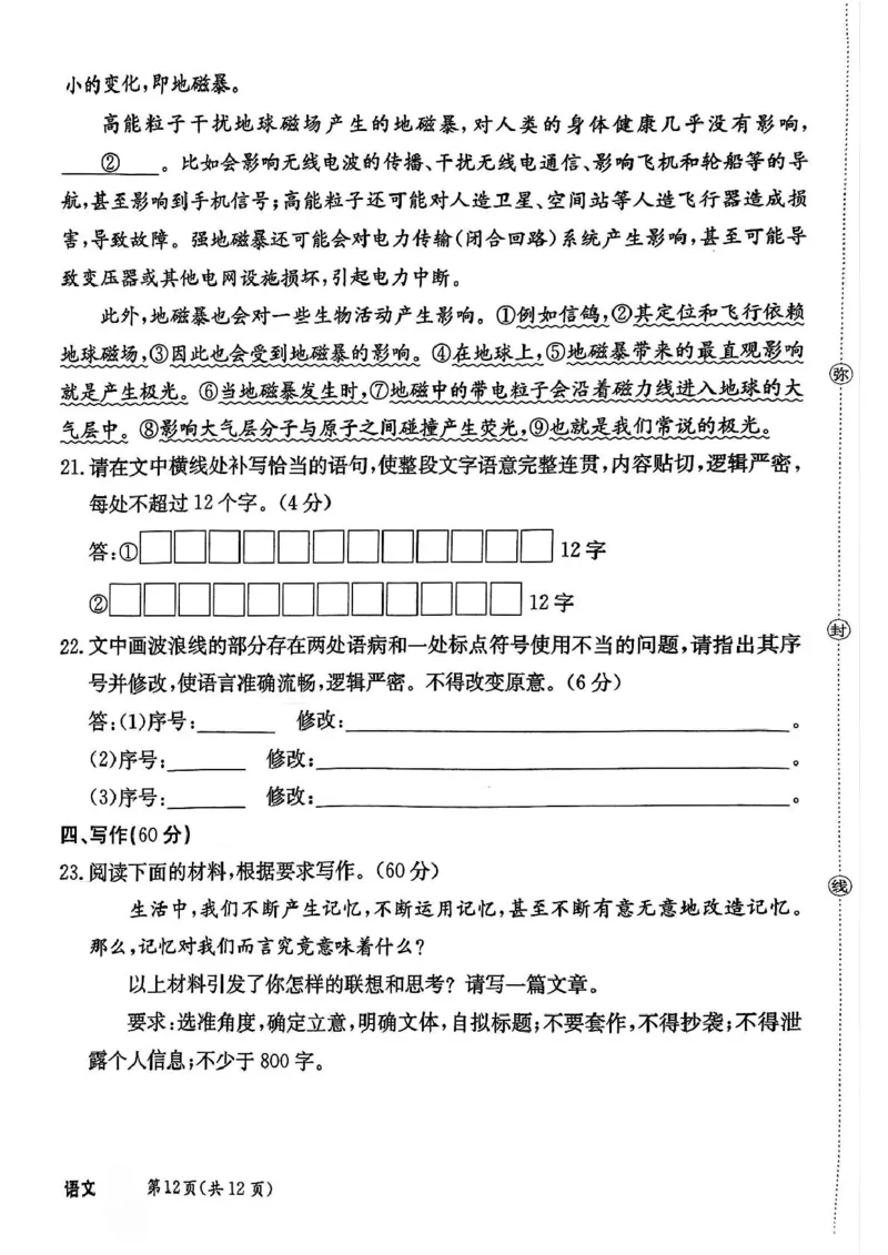 河北省省级联考2024-2025学年高三上学期1月期末语文试卷_2024-2025高三（6-6月题库）_2025年01月试卷_0107河北省省级联考2025届高三上学期1月期末考试（全科）