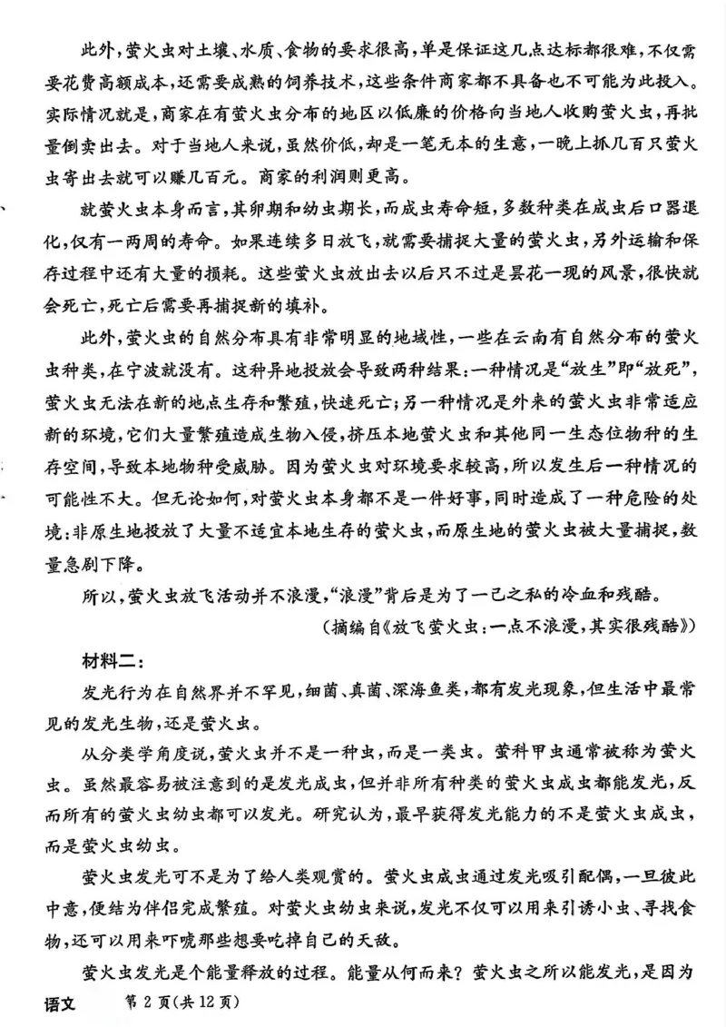 河北省省级联考2024-2025学年高三上学期1月期末语文试卷_2024-2025高三（6-6月题库）_2025年01月试卷_0107河北省省级联考2025届高三上学期1月期末考试（全科）