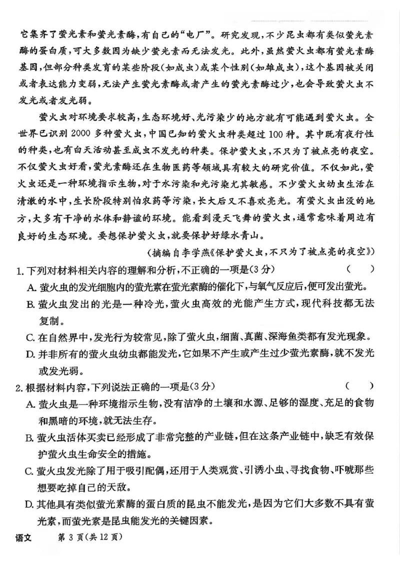 河北省省级联考2024-2025学年高三上学期1月期末语文试卷_2024-2025高三（6-6月题库）_2025年01月试卷_0107河北省省级联考2025届高三上学期1月期末考试（全科）