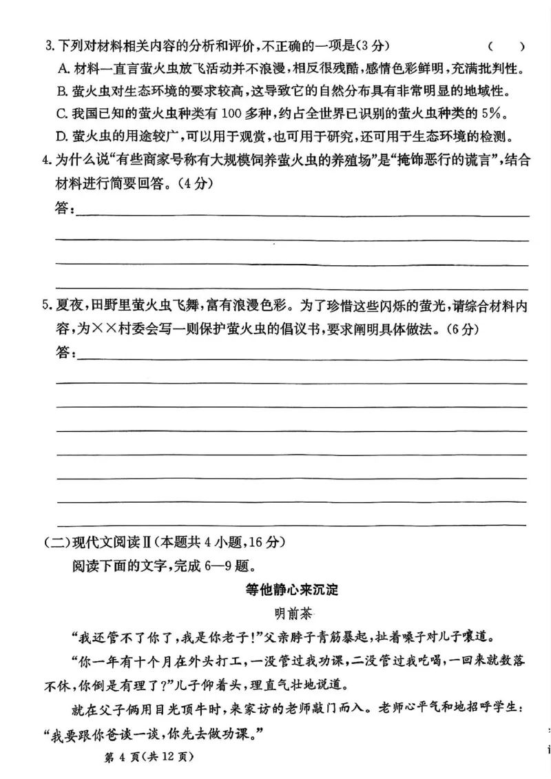 河北省省级联考2024-2025学年高三上学期1月期末语文试卷_2024-2025高三（6-6月题库）_2025年01月试卷_0107河北省省级联考2025届高三上学期1月期末考试（全科）