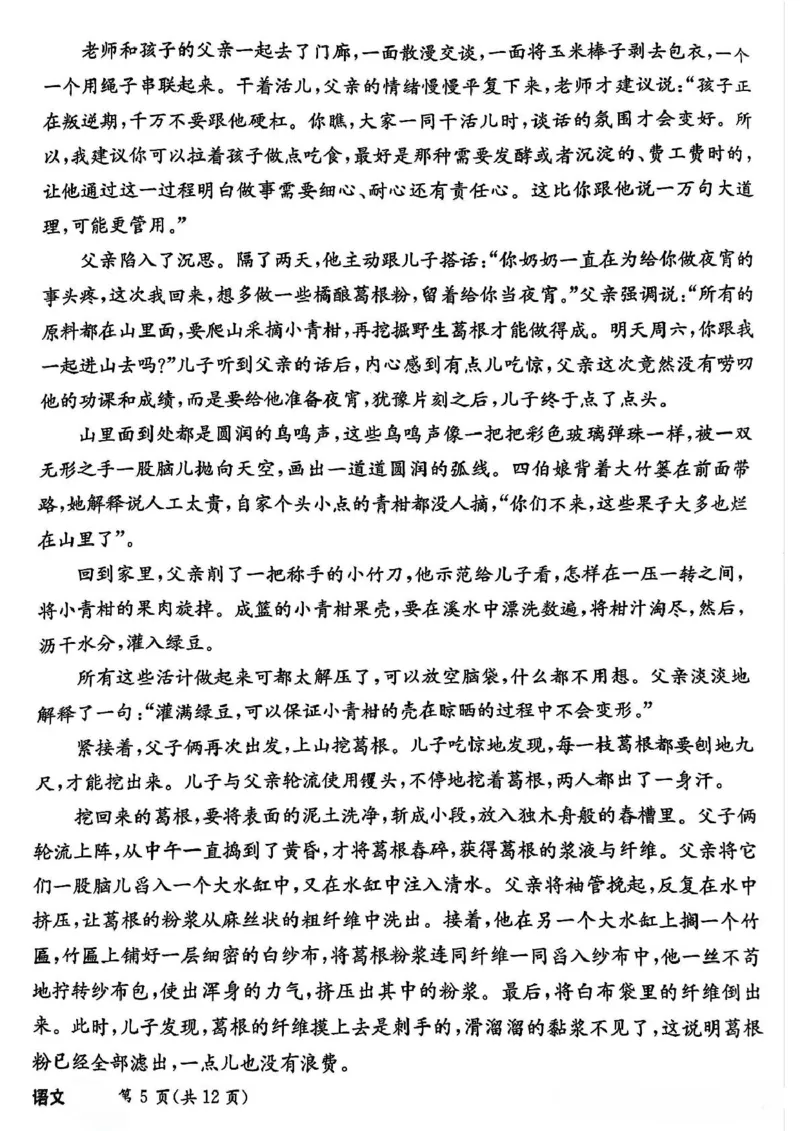 河北省省级联考2024-2025学年高三上学期1月期末语文试卷_2024-2025高三（6-6月题库）_2025年01月试卷_0107河北省省级联考2025届高三上学期1月期末考试（全科）