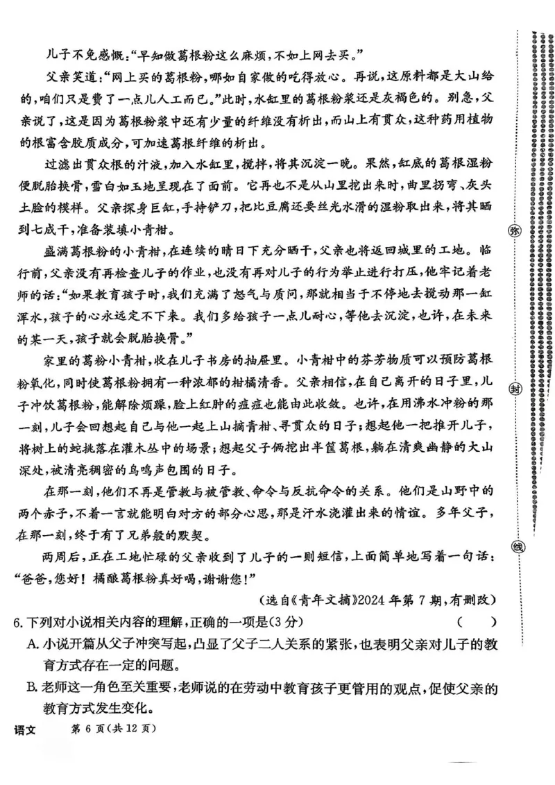 河北省省级联考2024-2025学年高三上学期1月期末语文试卷_2024-2025高三（6-6月题库）_2025年01月试卷_0107河北省省级联考2025届高三上学期1月期末考试（全科）