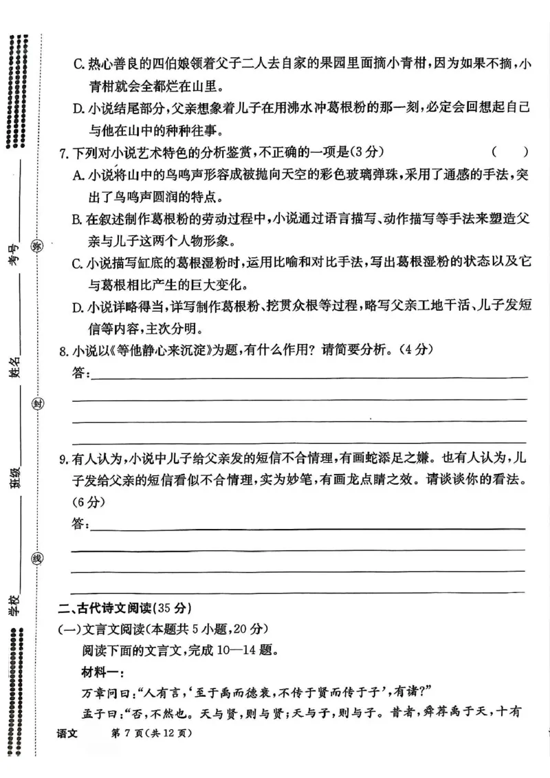 河北省省级联考2024-2025学年高三上学期1月期末语文试卷_2024-2025高三（6-6月题库）_2025年01月试卷_0107河北省省级联考2025届高三上学期1月期末考试（全科）
