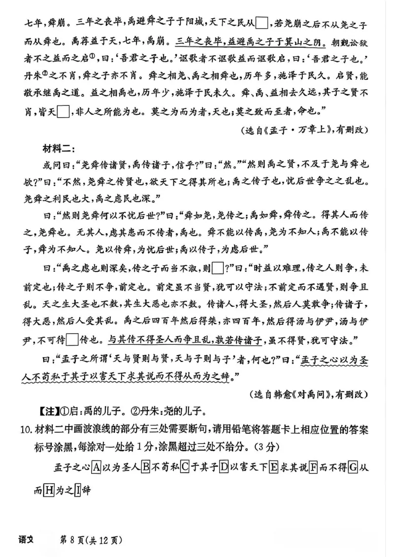 河北省省级联考2024-2025学年高三上学期1月期末语文试卷_2024-2025高三（6-6月题库）_2025年01月试卷_0107河北省省级联考2025届高三上学期1月期末考试（全科）