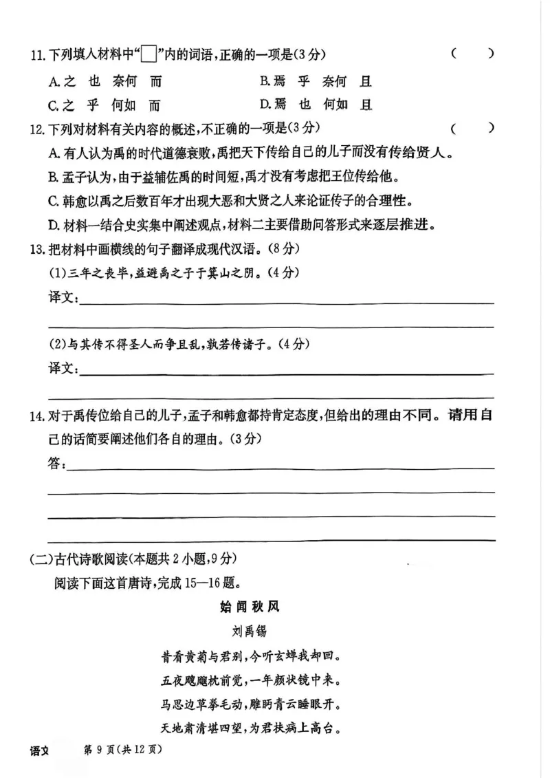 河北省省级联考2024-2025学年高三上学期1月期末语文试卷_2024-2025高三（6-6月题库）_2025年01月试卷_0107河北省省级联考2025届高三上学期1月期末考试（全科）