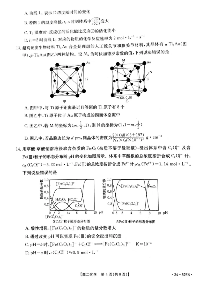 河北省邯郸市2023-2024学年高二第二(下)学期期末考试+化学_2024-2025高二（7-7月题库）_2024年07月试卷_0712河北省邯郸市2023-2024学年高二第二(下)学期期末考试