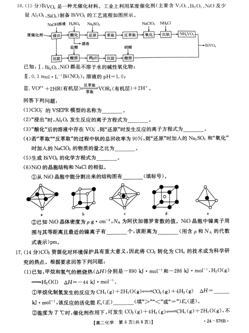 河北省邯郸市2023-2024学年高二第二(下)学期期末考试+化学_2024-2025高二（7-7月题库）_2024年07月试卷_0712河北省邯郸市2023-2024学年高二第二(下)学期期末考试
