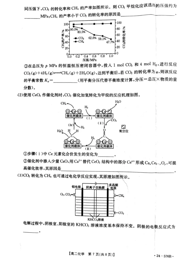 河北省邯郸市2023-2024学年高二第二(下)学期期末考试+化学_2024-2025高二（7-7月题库）_2024年07月试卷_0712河北省邯郸市2023-2024学年高二第二(下)学期期末考试