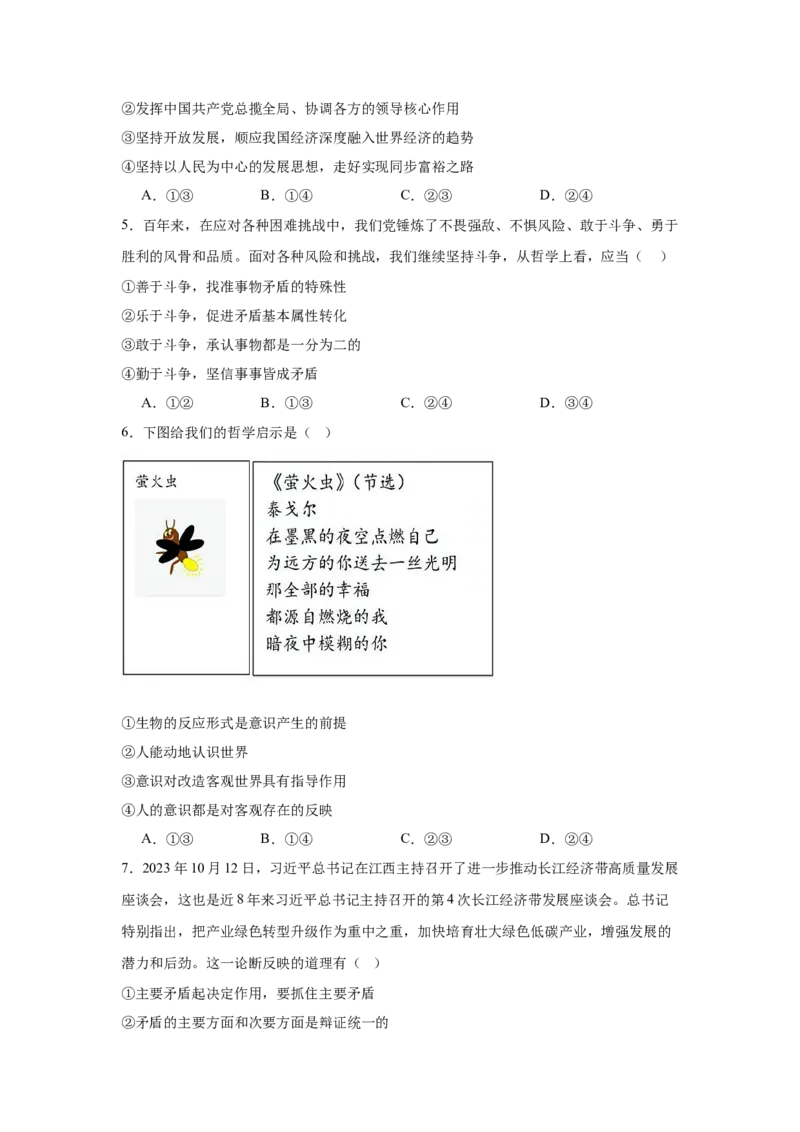 湖南省岳阳市岳阳县第一中学2024-2025学年高二下学期开学考试思想政治试题（含答案）_2024-2025高二（7-7月题库）_2025年03月试卷