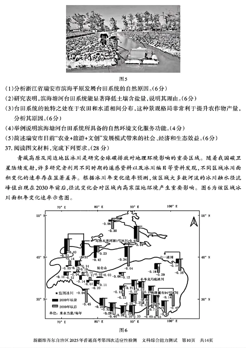 文科综合能力测试_2024-2025高三（6-6月题库）_2025年05月试卷_0509新疆维吾尔自治区2025年普通高考第四次适应性检测（全科）