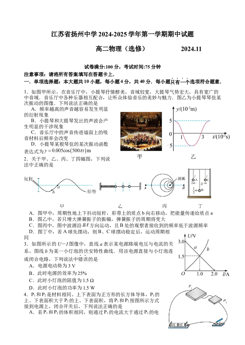 江苏省扬州中学2024-2025学年高二上学期11月期中考试物理(含解析)_2024-2025高二（7-7月题库）_2024年11月试卷_1123江苏省扬州市扬州中学2024-2025学年高二上学期11月期中考试