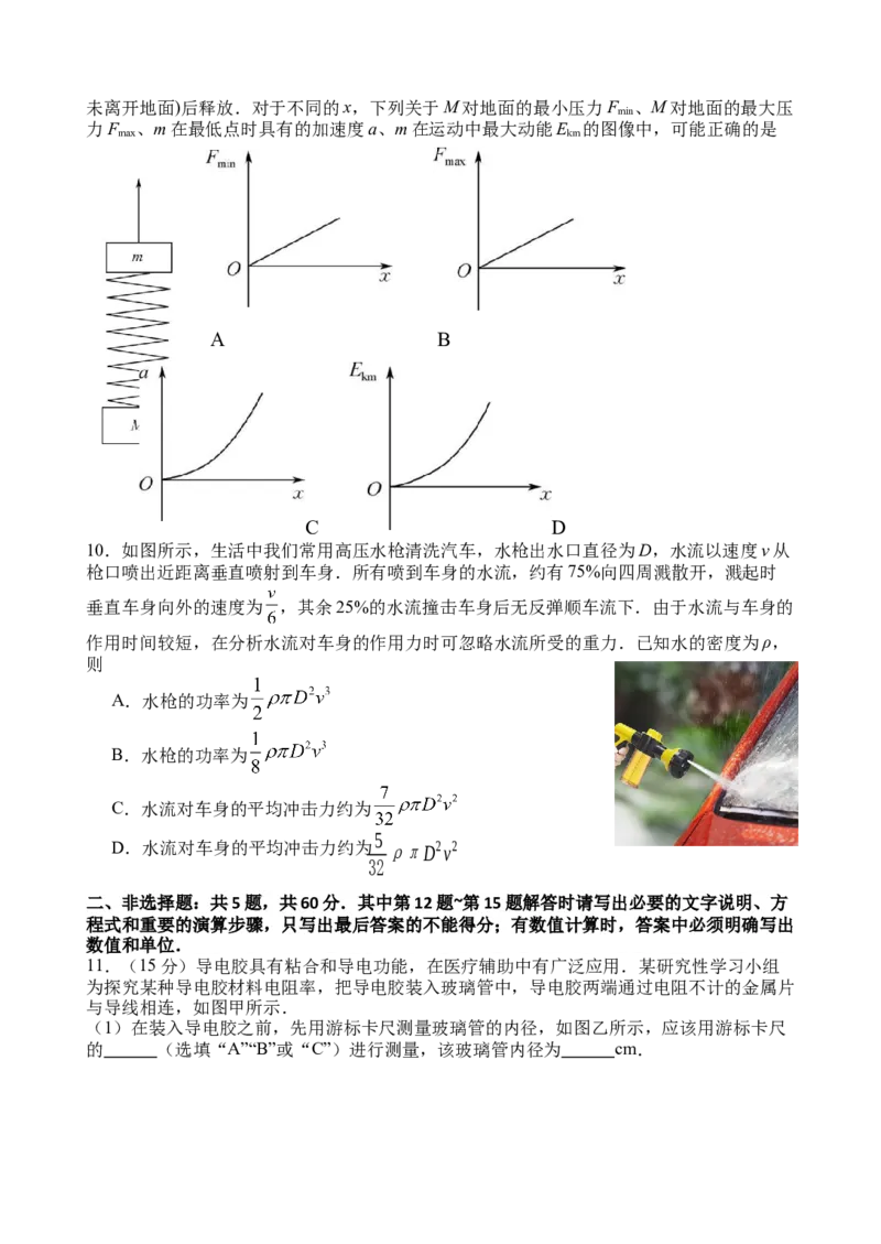 江苏省扬州中学2024-2025学年高二上学期11月期中考试物理(含解析)_2024-2025高二（7-7月题库）_2024年11月试卷_1123江苏省扬州市扬州中学2024-2025学年高二上学期11月期中考试