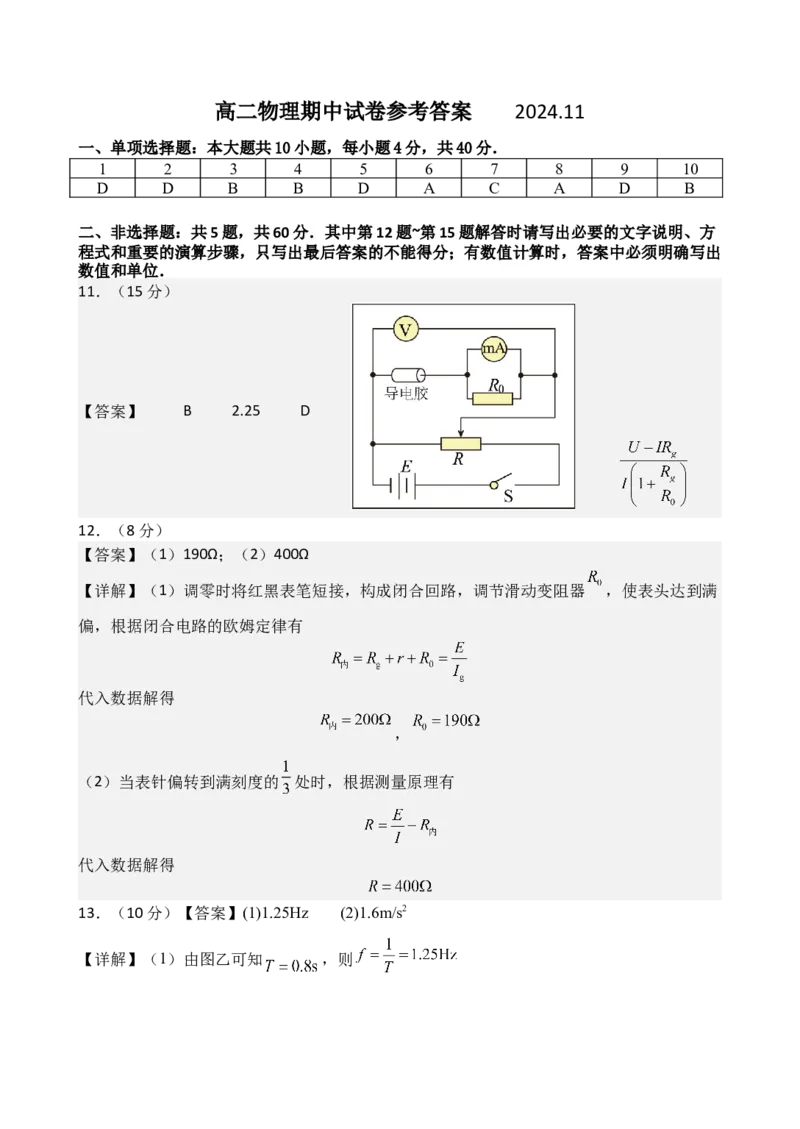 江苏省扬州中学2024-2025学年高二上学期11月期中考试物理(含解析)_2024-2025高二（7-7月题库）_2024年11月试卷_1123江苏省扬州市扬州中学2024-2025学年高二上学期11月期中考试