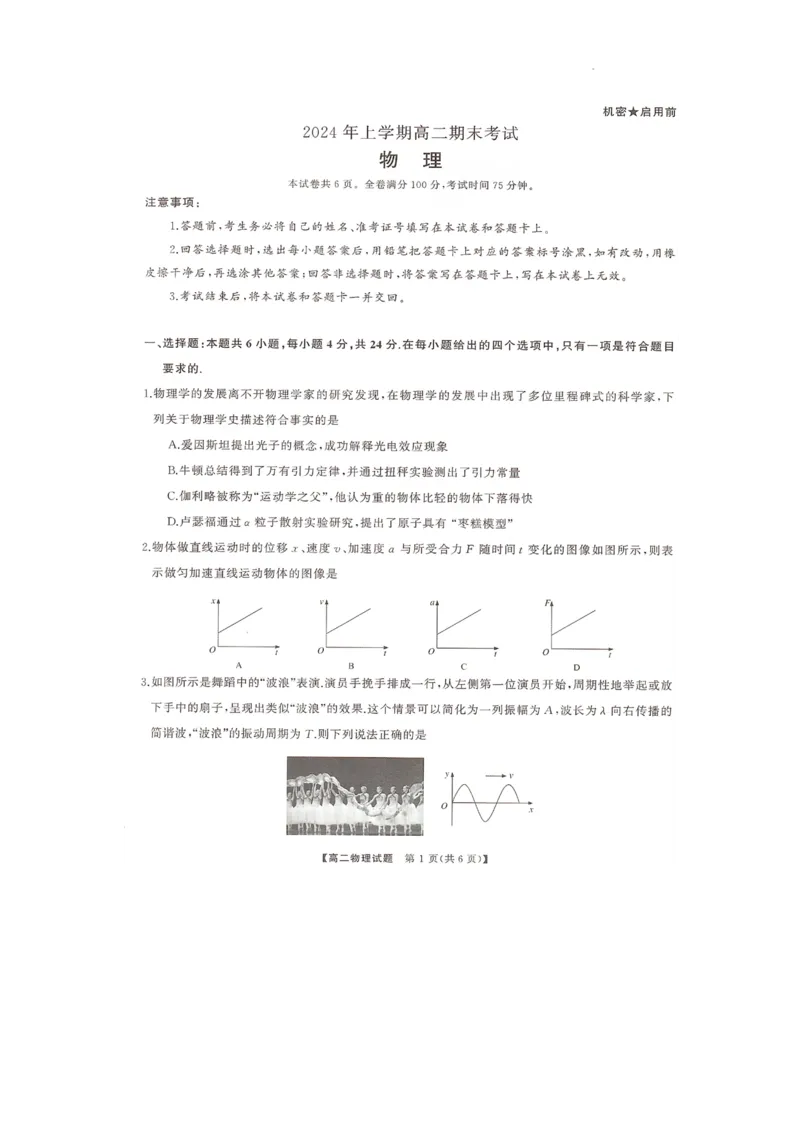湖南省部分学校2023-2024年下学期高二期末联考物理试题_2024-2025高二（7-7月题库）_2024年07月试卷_0706湖南省三湘名校联盟天壹名校联盟2024年高二期末考试
