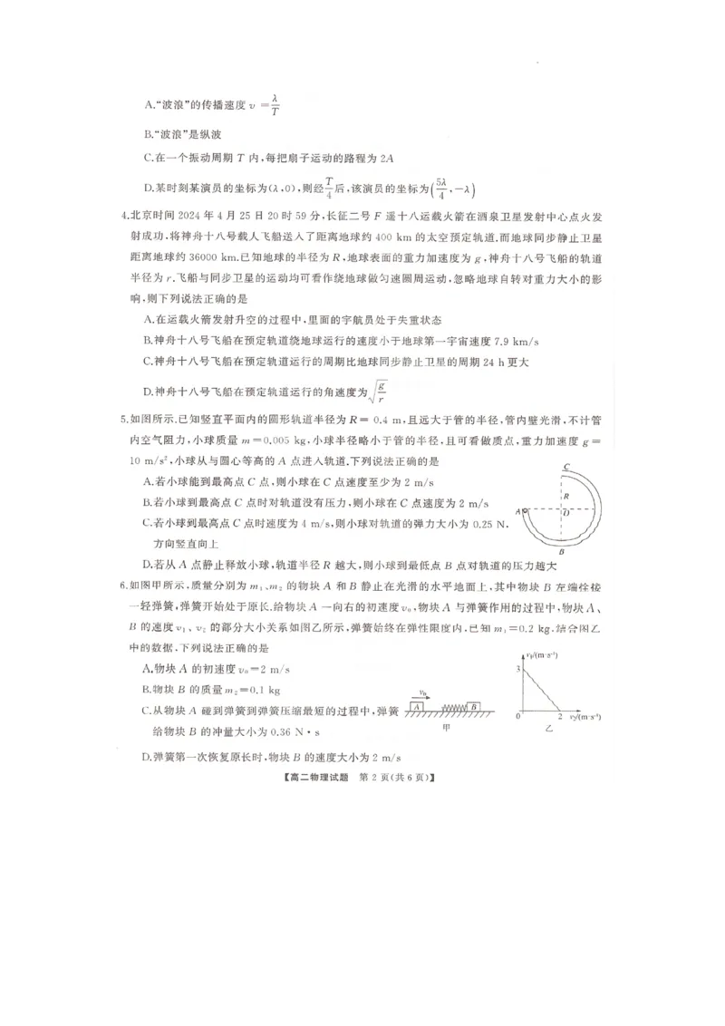 湖南省部分学校2023-2024年下学期高二期末联考物理试题_2024-2025高二（7-7月题库）_2024年07月试卷_0706湖南省三湘名校联盟天壹名校联盟2024年高二期末考试