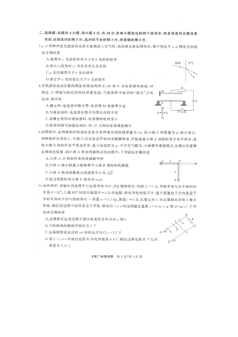 湖南省部分学校2023-2024年下学期高二期末联考物理试题_2024-2025高二（7-7月题库）_2024年07月试卷_0706湖南省三湘名校联盟天壹名校联盟2024年高二期末考试