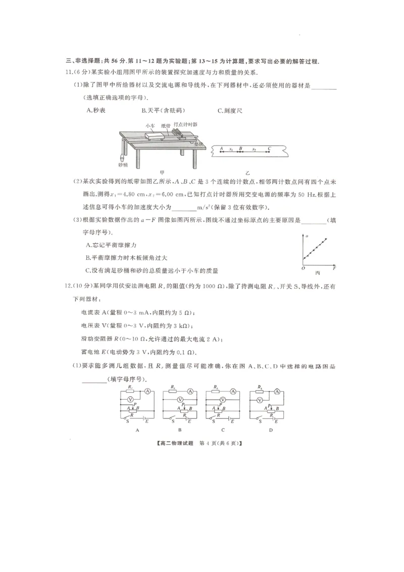 湖南省部分学校2023-2024年下学期高二期末联考物理试题_2024-2025高二（7-7月题库）_2024年07月试卷_0706湖南省三湘名校联盟天壹名校联盟2024年高二期末考试