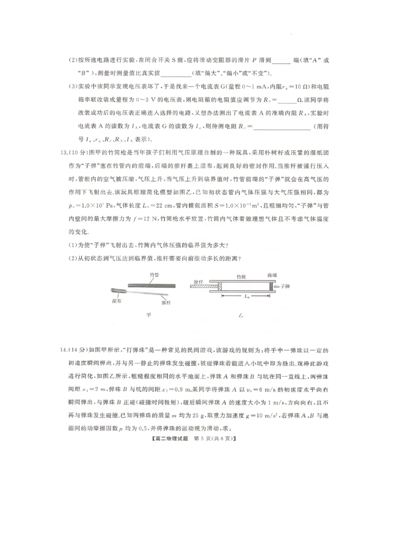 湖南省部分学校2023-2024年下学期高二期末联考物理试题_2024-2025高二（7-7月题库）_2024年07月试卷_0706湖南省三湘名校联盟天壹名校联盟2024年高二期末考试