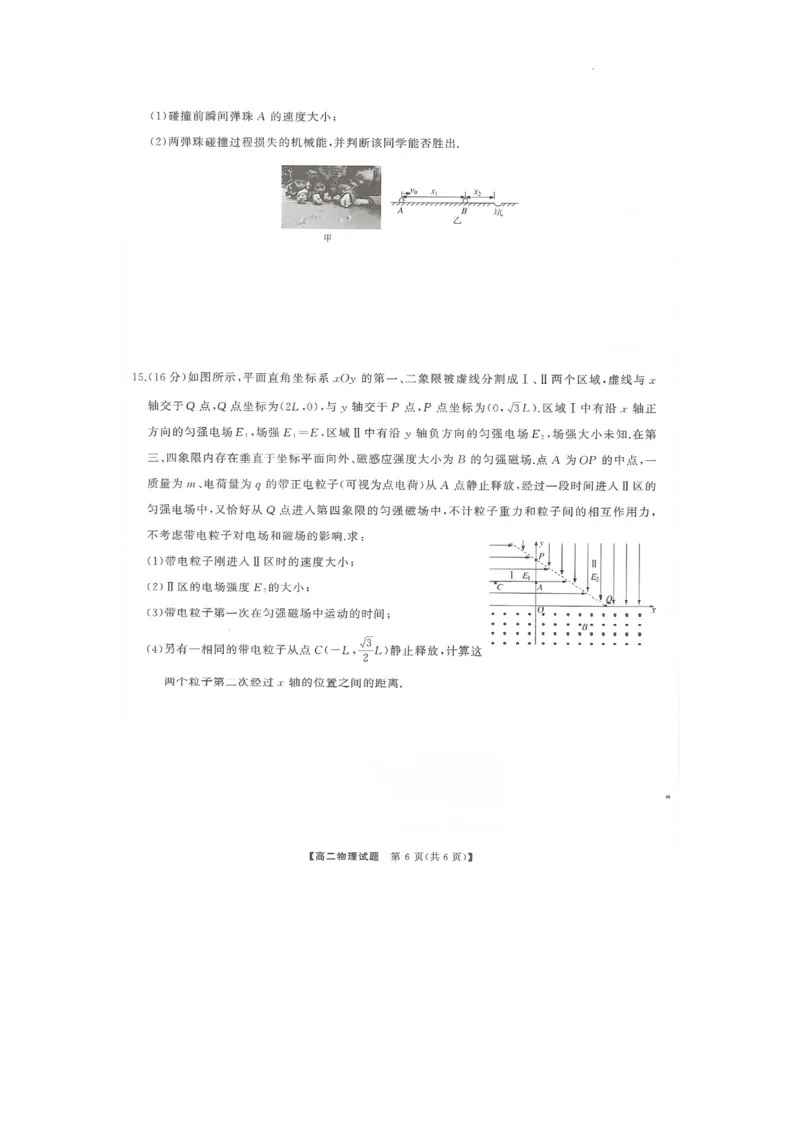 湖南省部分学校2023-2024年下学期高二期末联考物理试题_2024-2025高二（7-7月题库）_2024年07月试卷_0706湖南省三湘名校联盟天壹名校联盟2024年高二期末考试