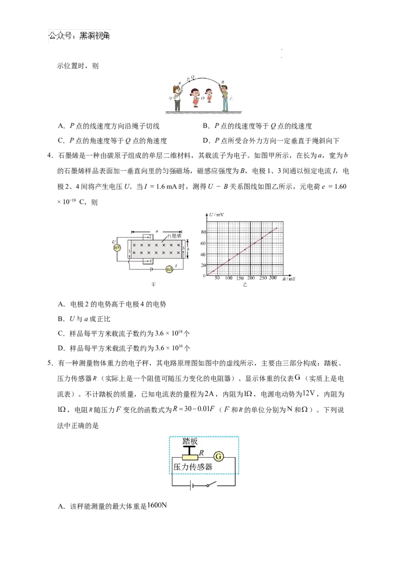 四川省成都列五中学2024-2025学年高三上学期12月月考物理_2024-2025高三（6-6月题库）_2024年12月试卷_1218四川省成都列五中学2024-2025学年高三上学期12月月考（全科）
