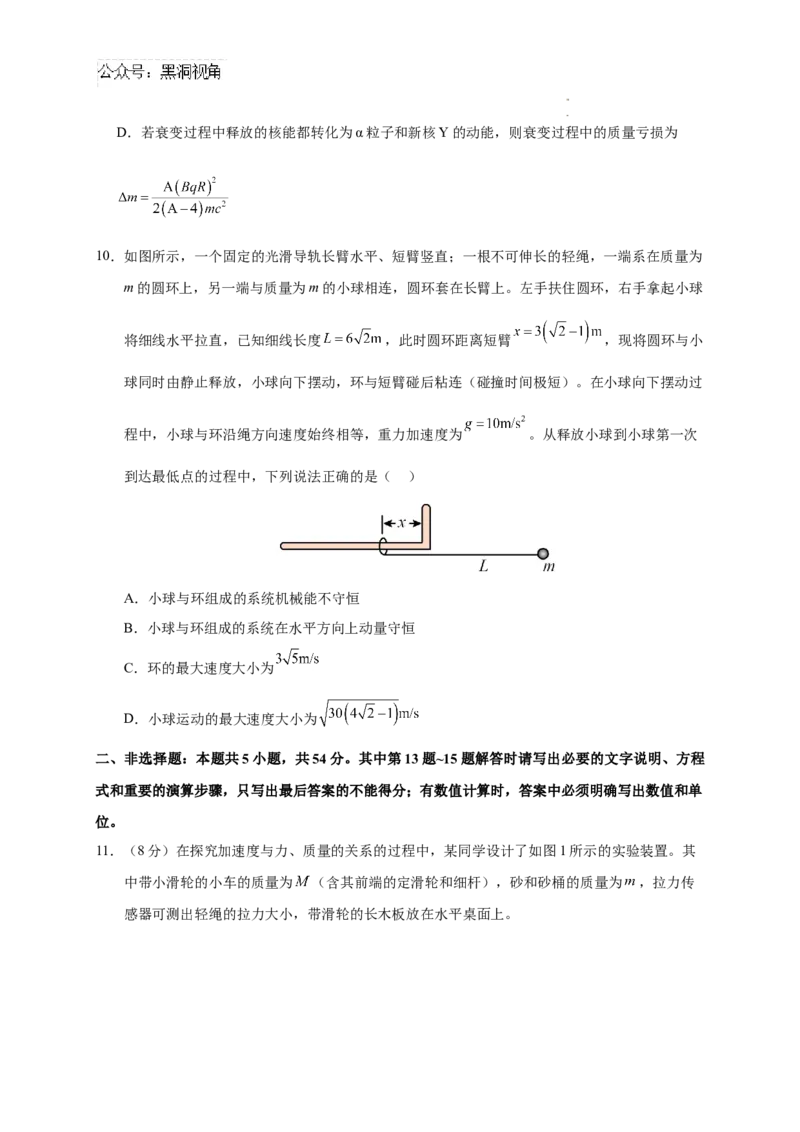 四川省成都列五中学2024-2025学年高三上学期12月月考物理_2024-2025高三（6-6月题库）_2024年12月试卷_1218四川省成都列五中学2024-2025学年高三上学期12月月考（全科）