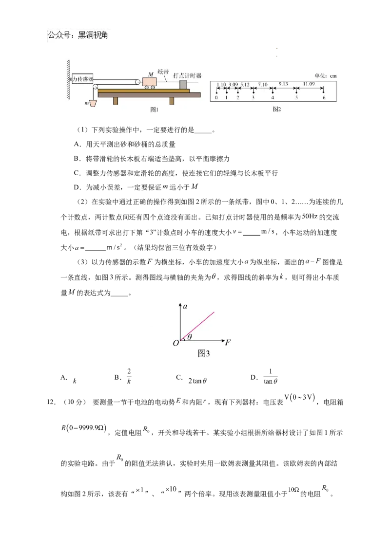 四川省成都列五中学2024-2025学年高三上学期12月月考物理_2024-2025高三（6-6月题库）_2024年12月试卷_1218四川省成都列五中学2024-2025学年高三上学期12月月考（全科）
