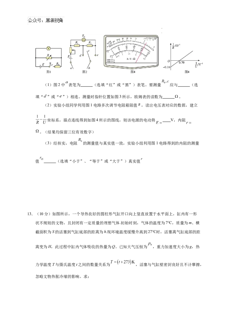 四川省成都列五中学2024-2025学年高三上学期12月月考物理_2024-2025高三（6-6月题库）_2024年12月试卷_1218四川省成都列五中学2024-2025学年高三上学期12月月考（全科）