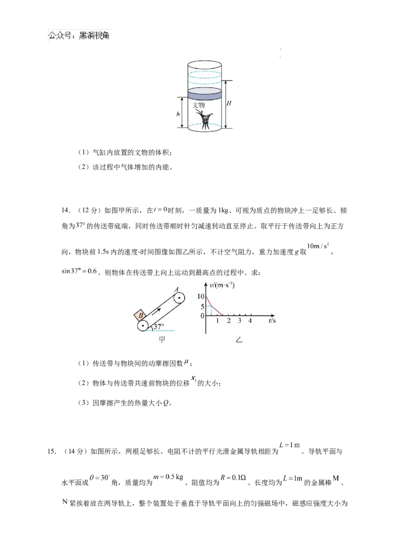 四川省成都列五中学2024-2025学年高三上学期12月月考物理_2024-2025高三（6-6月题库）_2024年12月试卷_1218四川省成都列五中学2024-2025学年高三上学期12月月考（全科）