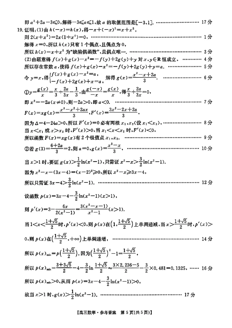 数学答案_2024-2025高三（6-6月题库）_2024年11月试卷_1120河北省沧衡名校联盟2024-2025学年高三11月期中考试_河北省沧衡名校联盟2024-2025学年高三11月期中考试数学