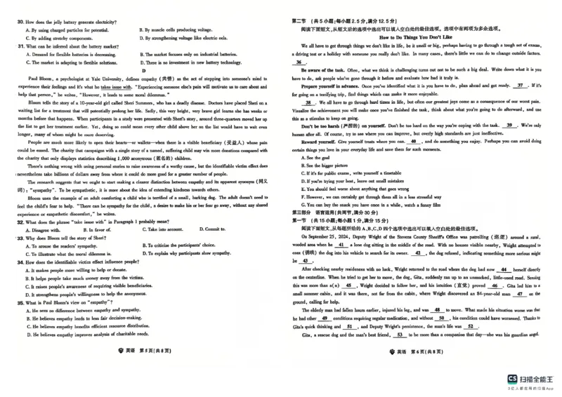 东北三省精准教学2024-2025学年高三上学期12月联考英语试卷_2024-2025高三（6-6月题库）_2024年12月试卷_1204东北三省精准教学2025届高三上学期12月联考