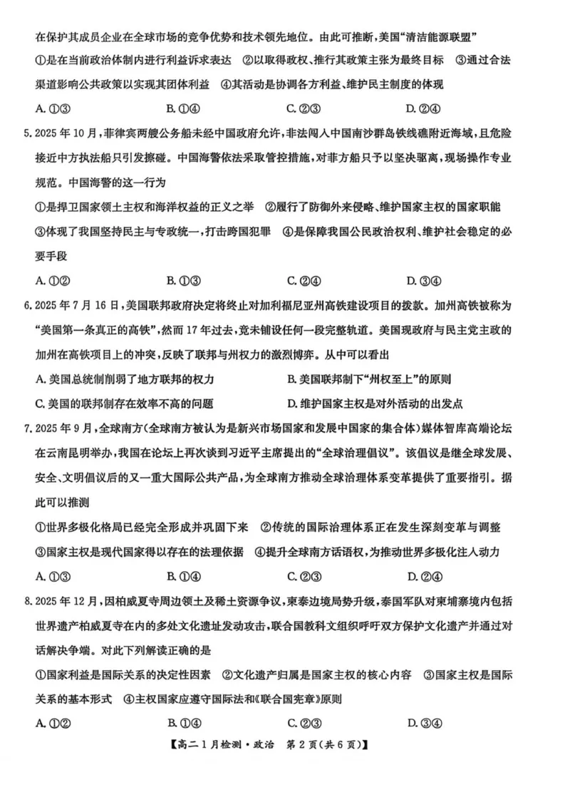 河南省洛阳市洛阳强基联盟2025-2026学年高二上学期1月月考政治试卷_2024-2025高二（7-7月题库）_2026年1月高二_260108河南省洛阳市强基联盟2025-2026学年高二上学期1月检测（全）