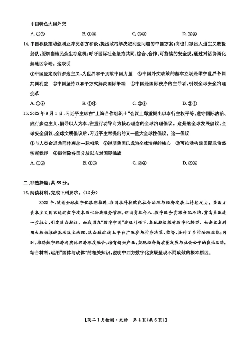 河南省洛阳市洛阳强基联盟2025-2026学年高二上学期1月月考政治试卷_2024-2025高二（7-7月题库）_2026年1月高二_260108河南省洛阳市强基联盟2025-2026学年高二上学期1月检测（全）