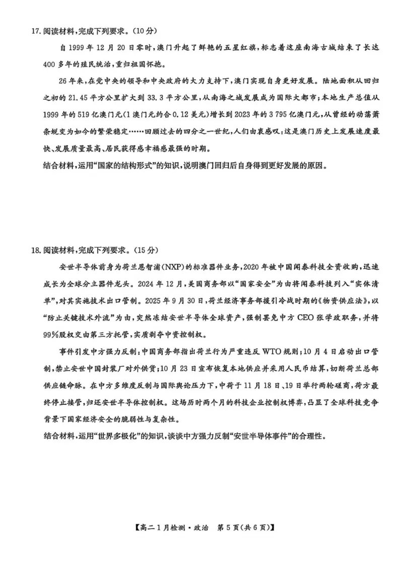 河南省洛阳市洛阳强基联盟2025-2026学年高二上学期1月月考政治试卷_2024-2025高二（7-7月题库）_2026年1月高二_260108河南省洛阳市强基联盟2025-2026学年高二上学期1月检测（全）