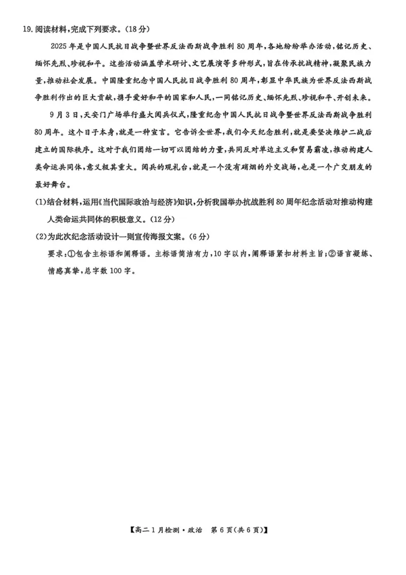 河南省洛阳市洛阳强基联盟2025-2026学年高二上学期1月月考政治试卷_2024-2025高二（7-7月题库）_2026年1月高二_260108河南省洛阳市强基联盟2025-2026学年高二上学期1月检测（全）
