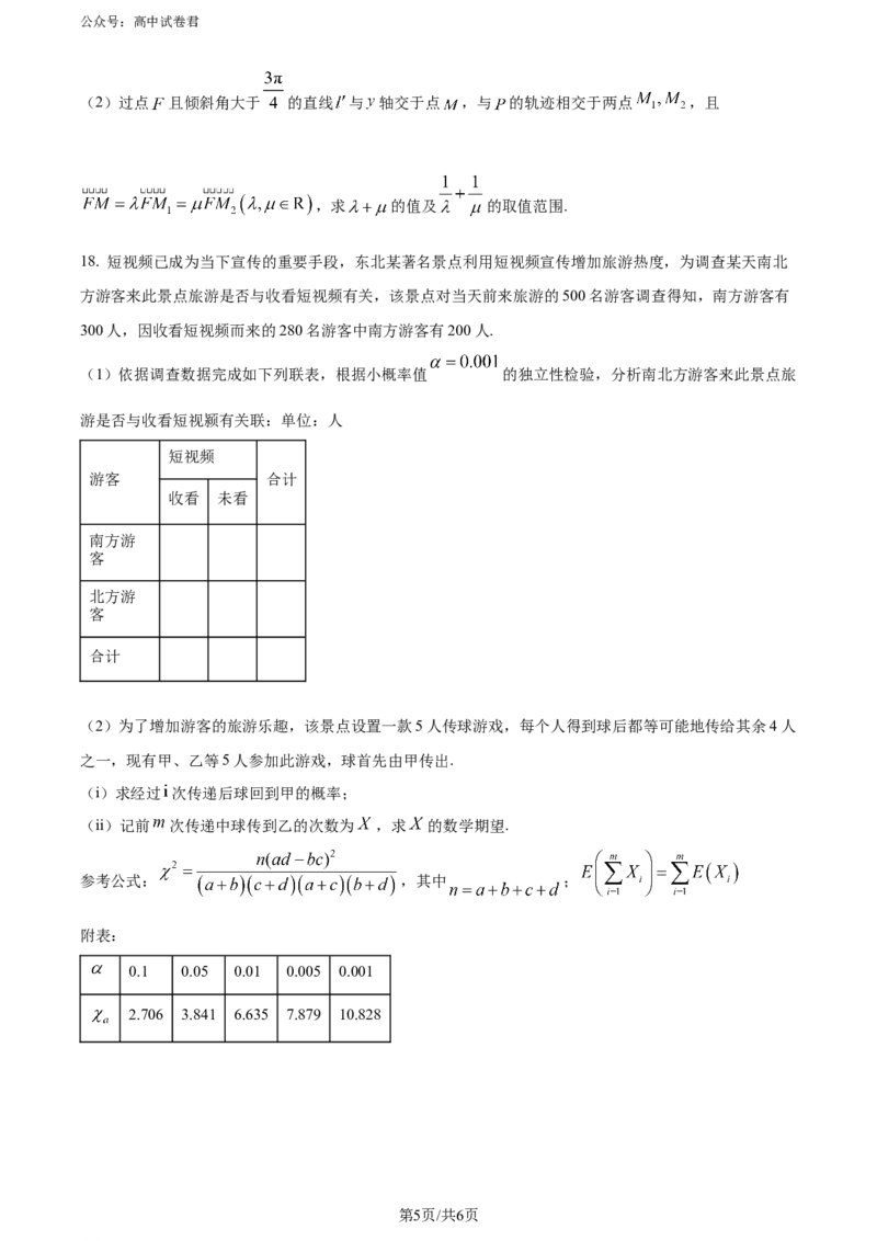 精品解析：吉林省吉林地区普通高中2024届高三第三次模拟考试数学试题（原卷版）_2024年5月_01按日期_13号_2024届吉林省吉林市高三第四次模拟考试