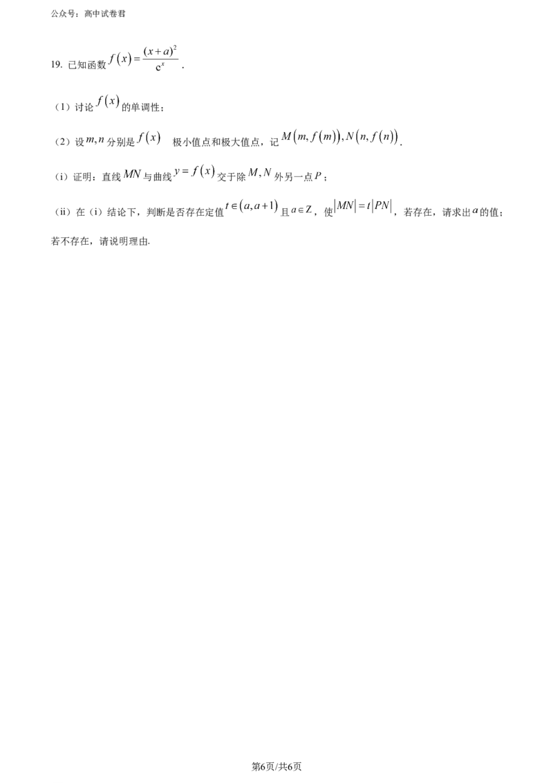 精品解析：吉林省吉林地区普通高中2024届高三第三次模拟考试数学试题（原卷版）_2024年5月_01按日期_13号_2024届吉林省吉林市高三第四次模拟考试