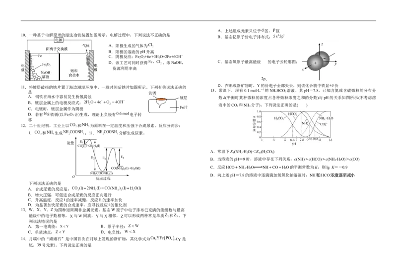 吉林省长春外国语学校2025-2026学年高二上学期12月月考化学试题（含解析）_2024-2025高二（7-7月题库）_2026年1月高二_260107吉林省长春外国语学校2025-2026学年高二上学期12月月考（全）