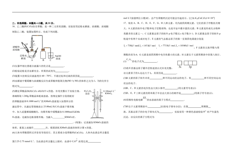 吉林省长春外国语学校2025-2026学年高二上学期12月月考化学试题（含解析）_2024-2025高二（7-7月题库）_2026年1月高二_260107吉林省长春外国语学校2025-2026学年高二上学期12月月考（全）