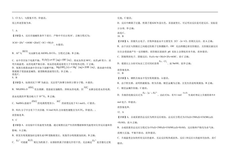 吉林省长春外国语学校2025-2026学年高二上学期12月月考化学试题（含解析）_2024-2025高二（7-7月题库）_2026年1月高二_260107吉林省长春外国语学校2025-2026学年高二上学期12月月考（全）