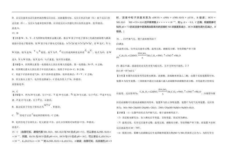 吉林省长春外国语学校2025-2026学年高二上学期12月月考化学试题（含解析）_2024-2025高二（7-7月题库）_2026年1月高二_260107吉林省长春外国语学校2025-2026学年高二上学期12月月考（全）