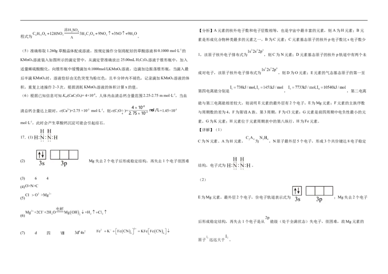 吉林省长春外国语学校2025-2026学年高二上学期12月月考化学试题（含解析）_2024-2025高二（7-7月题库）_2026年1月高二_260107吉林省长春外国语学校2025-2026学年高二上学期12月月考（全）