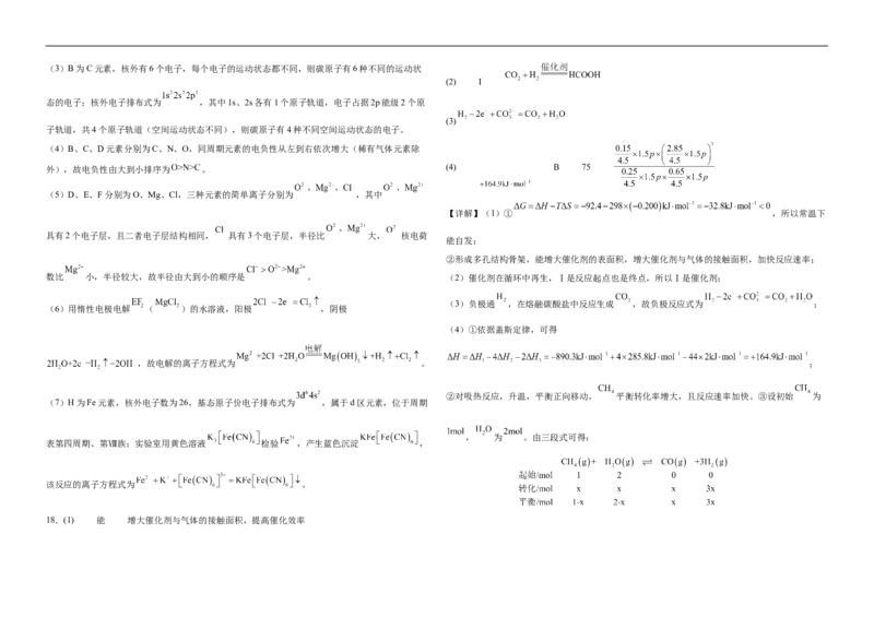 吉林省长春外国语学校2025-2026学年高二上学期12月月考化学试题（含解析）_2024-2025高二（7-7月题库）_2026年1月高二_260107吉林省长春外国语学校2025-2026学年高二上学期12月月考（全）